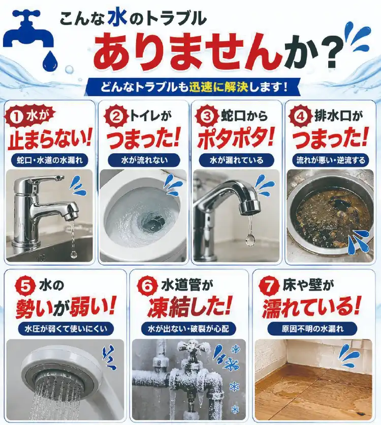 こんな水のトラブルありませんか？