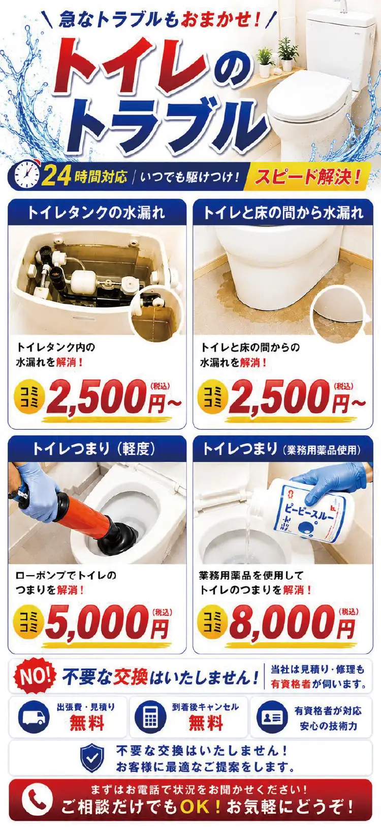 急なトラブルもおまかせ！トイレのトラブル