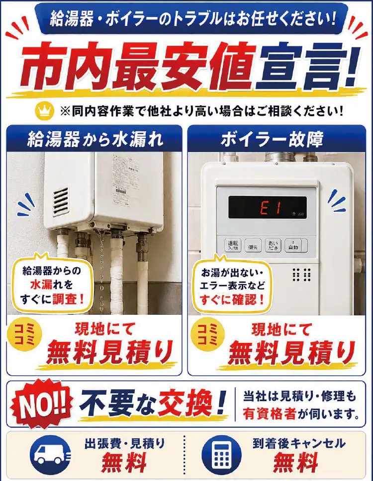 給湯器・ボイラーのトラブルはお任せください！