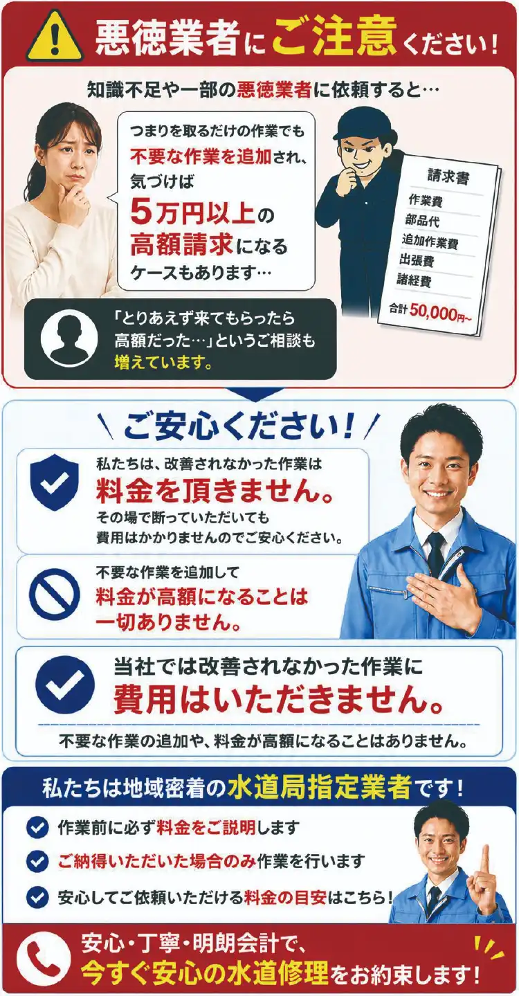 悪徳業者にご注意ください