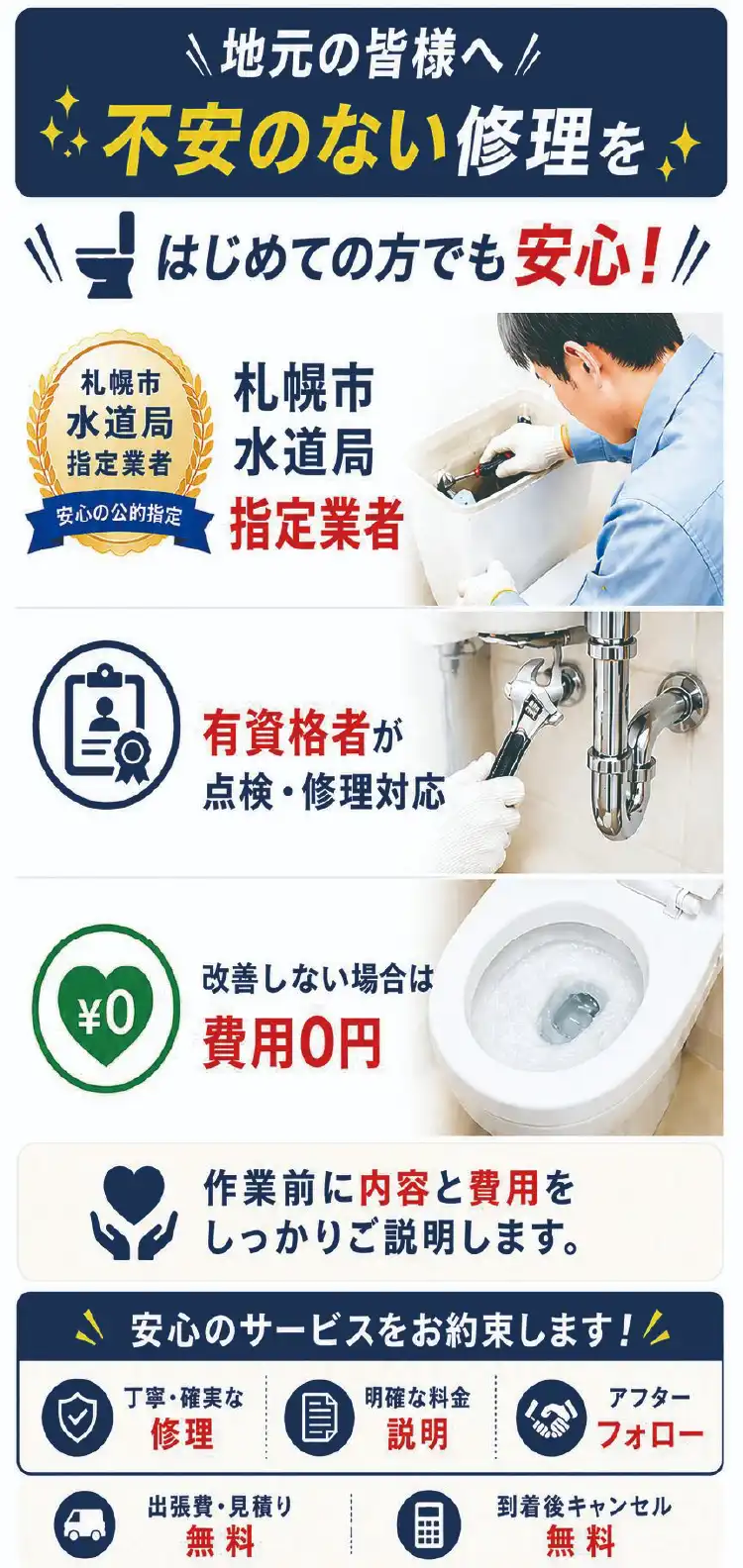 地元の皆様へ不安のない修理を