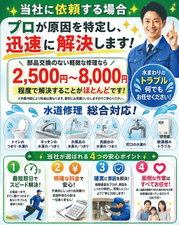 プロが原因を特定し、迅速に解決します！