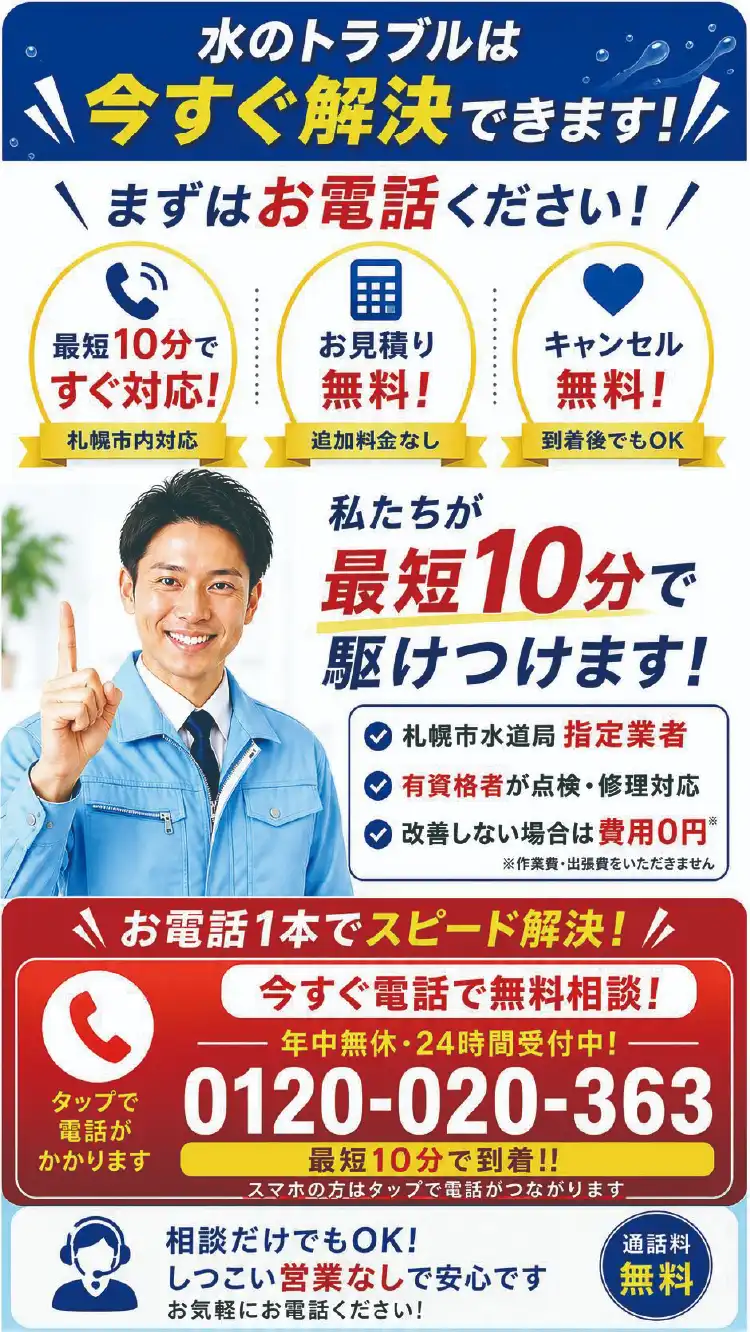 水のトラブルは今すぐ解決できます！私たちが最短10分で駆けつけます！