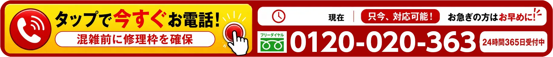 無料見積もり受付中