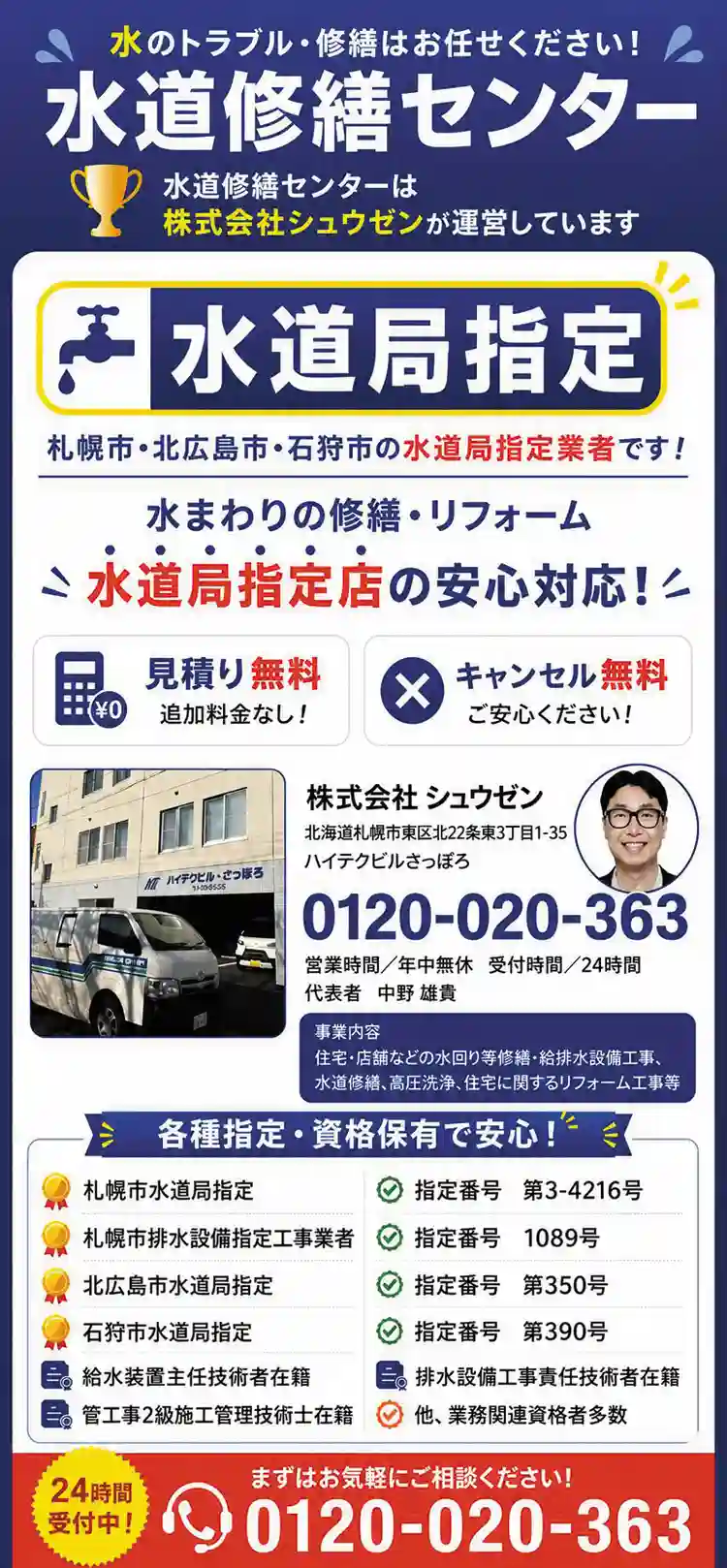 水のトラブル・修繕はお任せください！水道修繕センターは株式会社シュウゼンが運営しています
