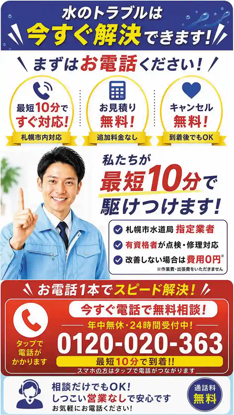 水のトラブルは今すぐ解決できます！私たちが最短10分で駆けつけます！