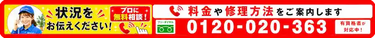 無料見積もり受付中